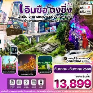 รูปภาพทัวร์หลัก