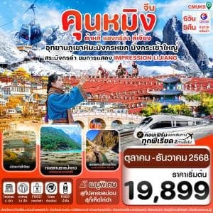 รูปภาพทัวร์หลัก