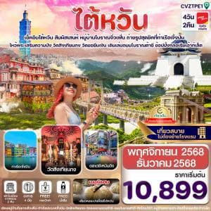 รูปภาพทัวร์หลัก