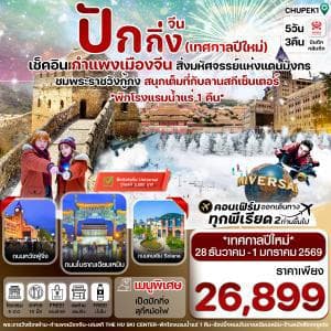 รูปภาพทัวร์หลัก