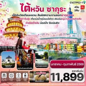 รูปภาพทัวร์หลัก