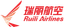 Ruili Airlines logo