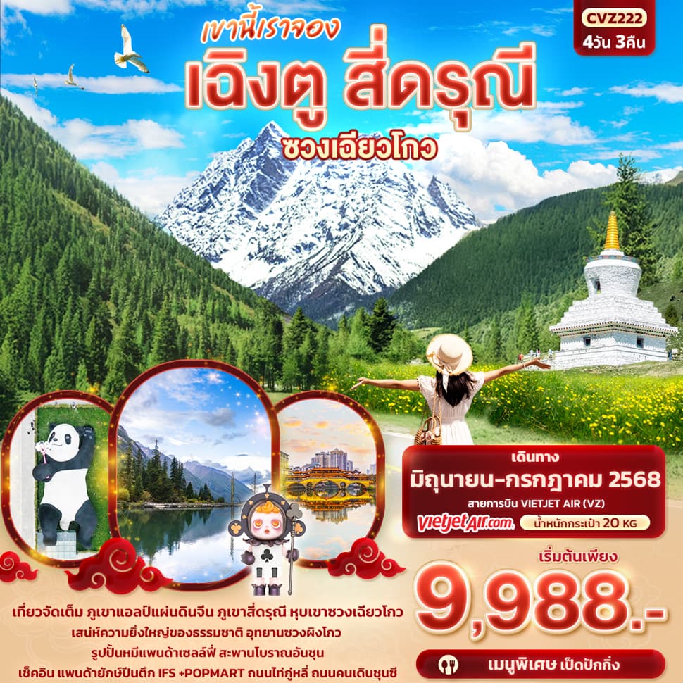 รูปภาพทัวร์หลัก