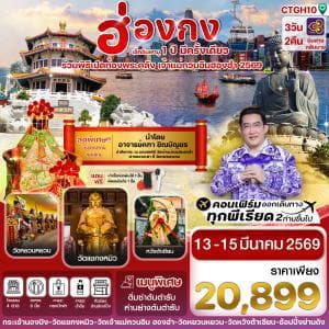 รูปภาพทัวร์หลัก