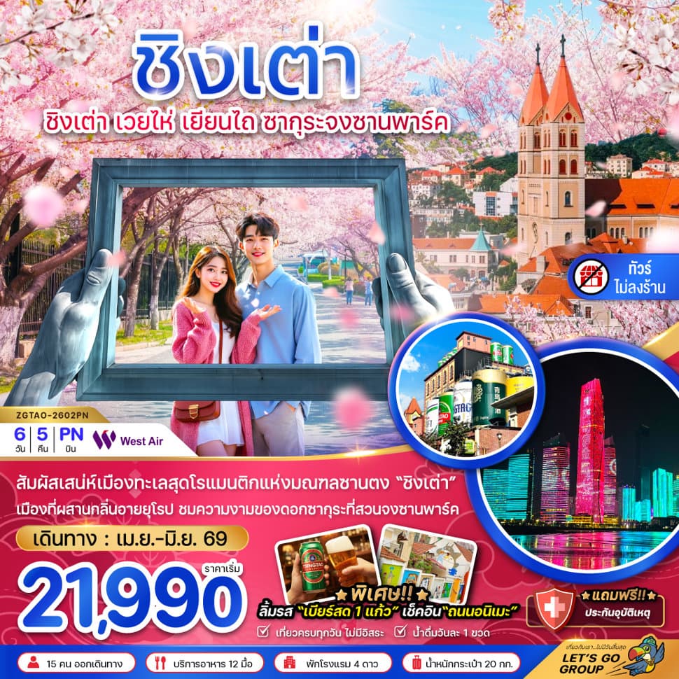 รูปภาพทัวร์หลัก