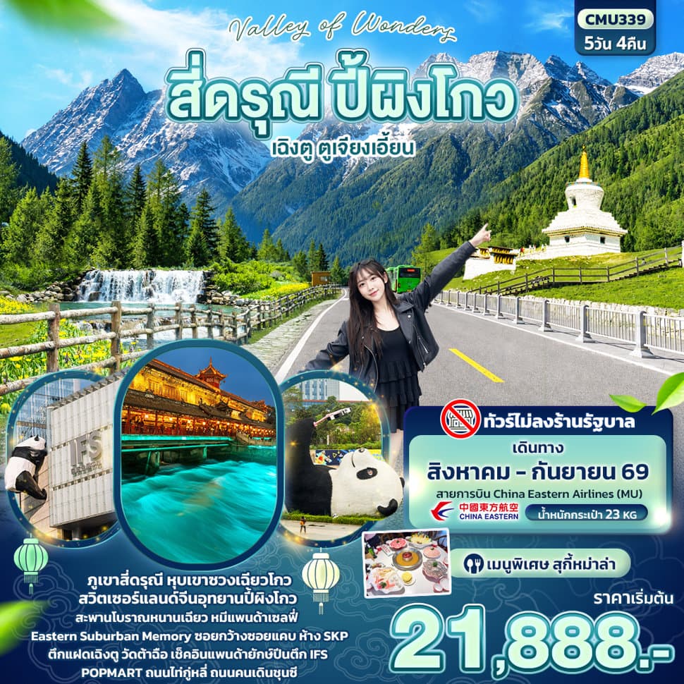 รูปภาพทัวร์หลัก