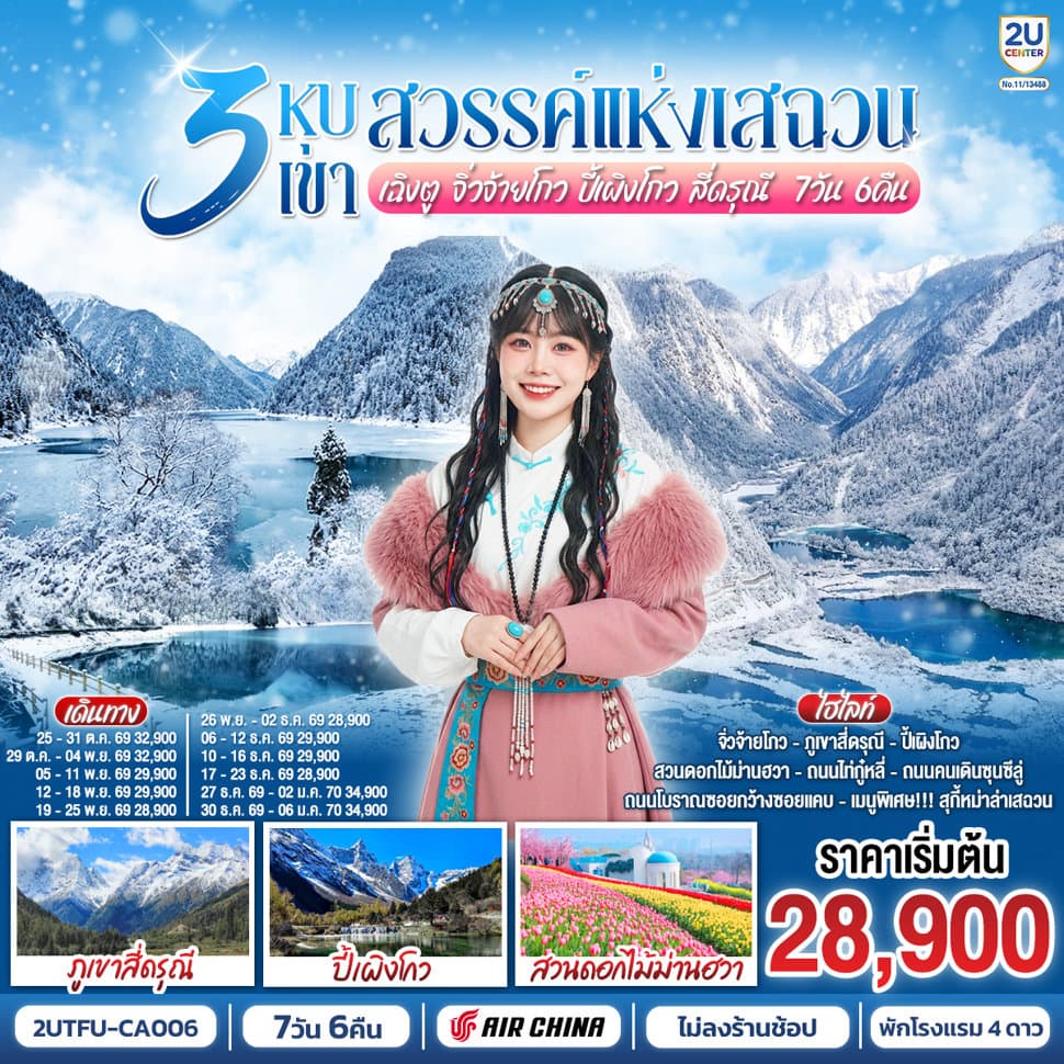 รูปภาพทัวร์หลัก