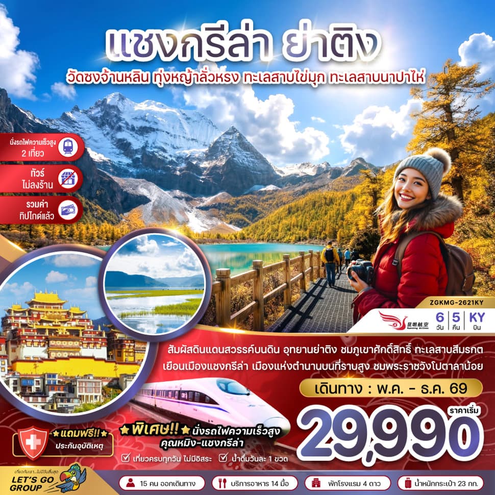 รูปภาพทัวร์หลัก