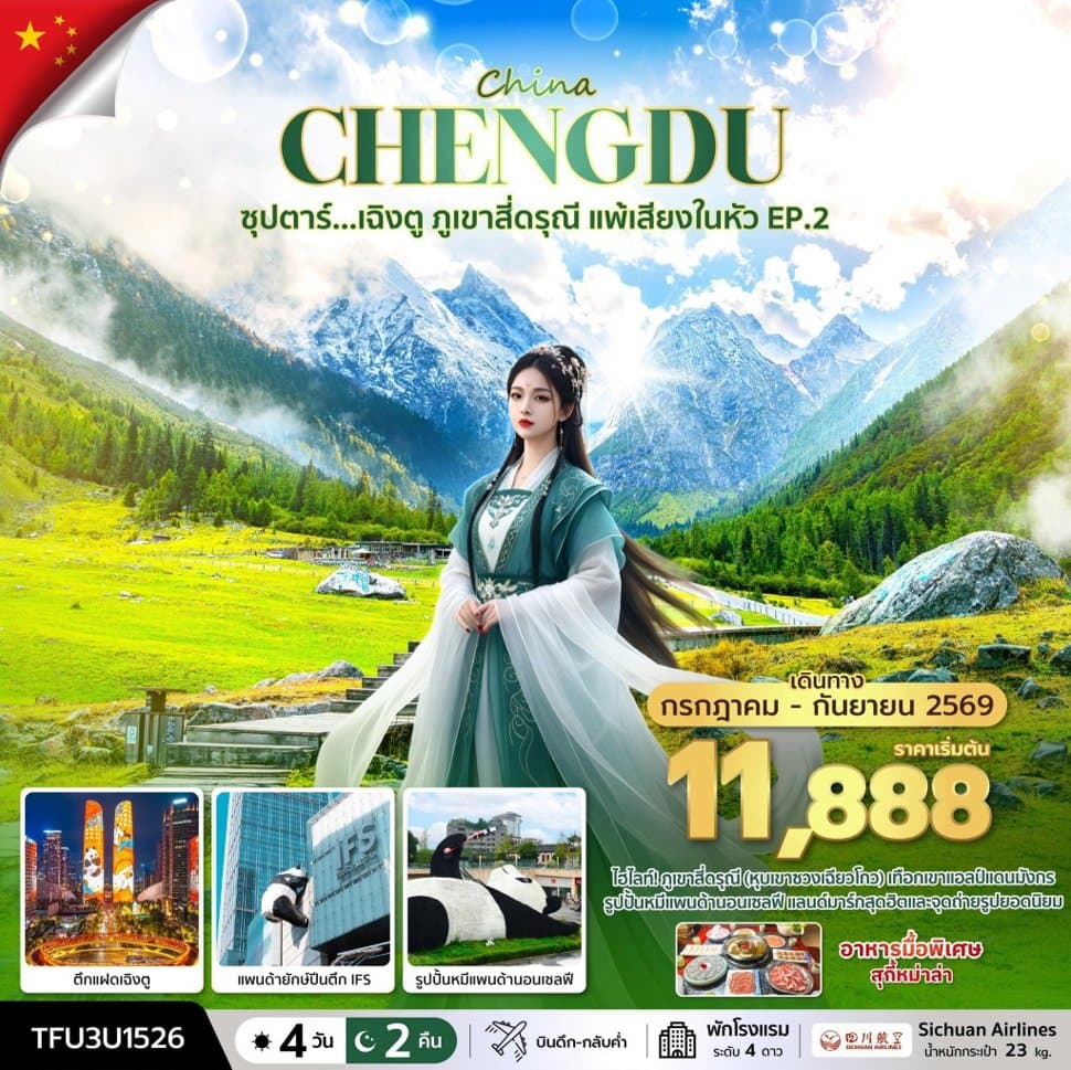 รูปภาพทัวร์หลัก