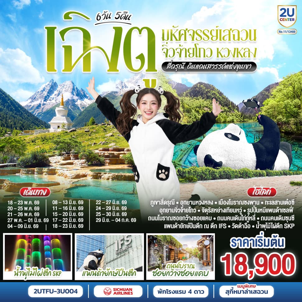 รูปภาพทัวร์หลัก