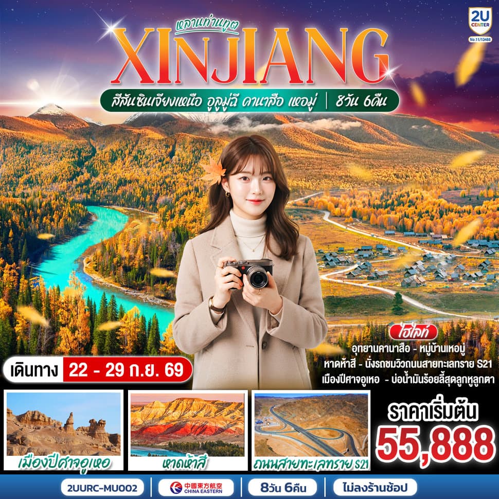 รูปภาพทัวร์หลัก