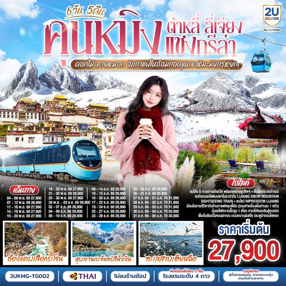 รูปภาพทัวร์หลัก