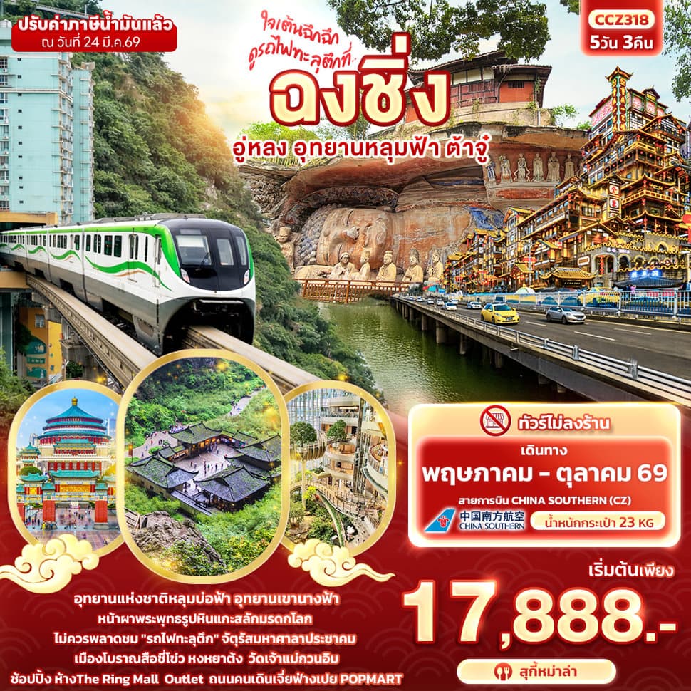 รูปภาพทัวร์หลัก