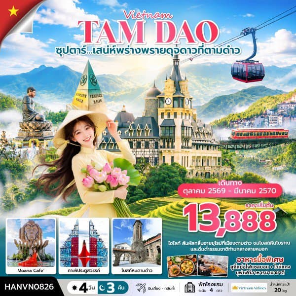 รูปภาพทัวร์หลัก