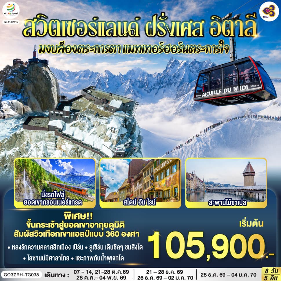 รูปภาพทัวร์หลัก