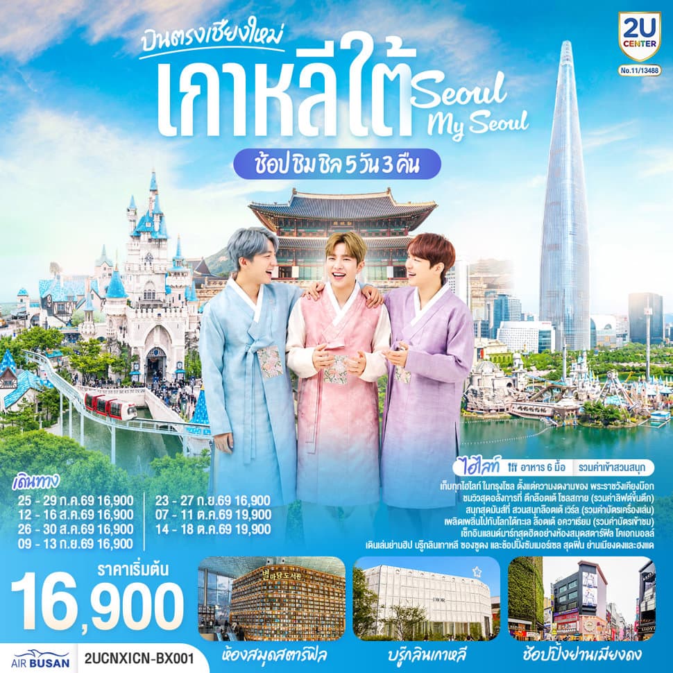 รูปภาพทัวร์หลัก