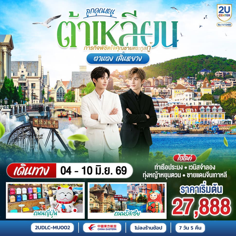 รูปภาพทัวร์หลัก