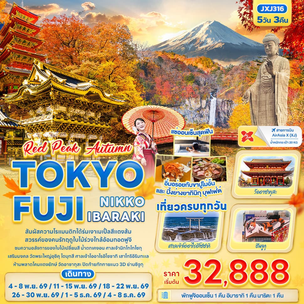 RED PEAK AUTUMN TOKYO FUJI NIKKO IBARAKI