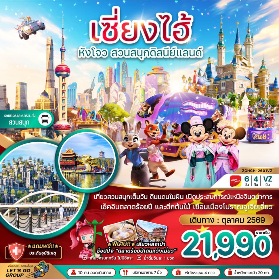 รูปภาพทัวร์หลัก