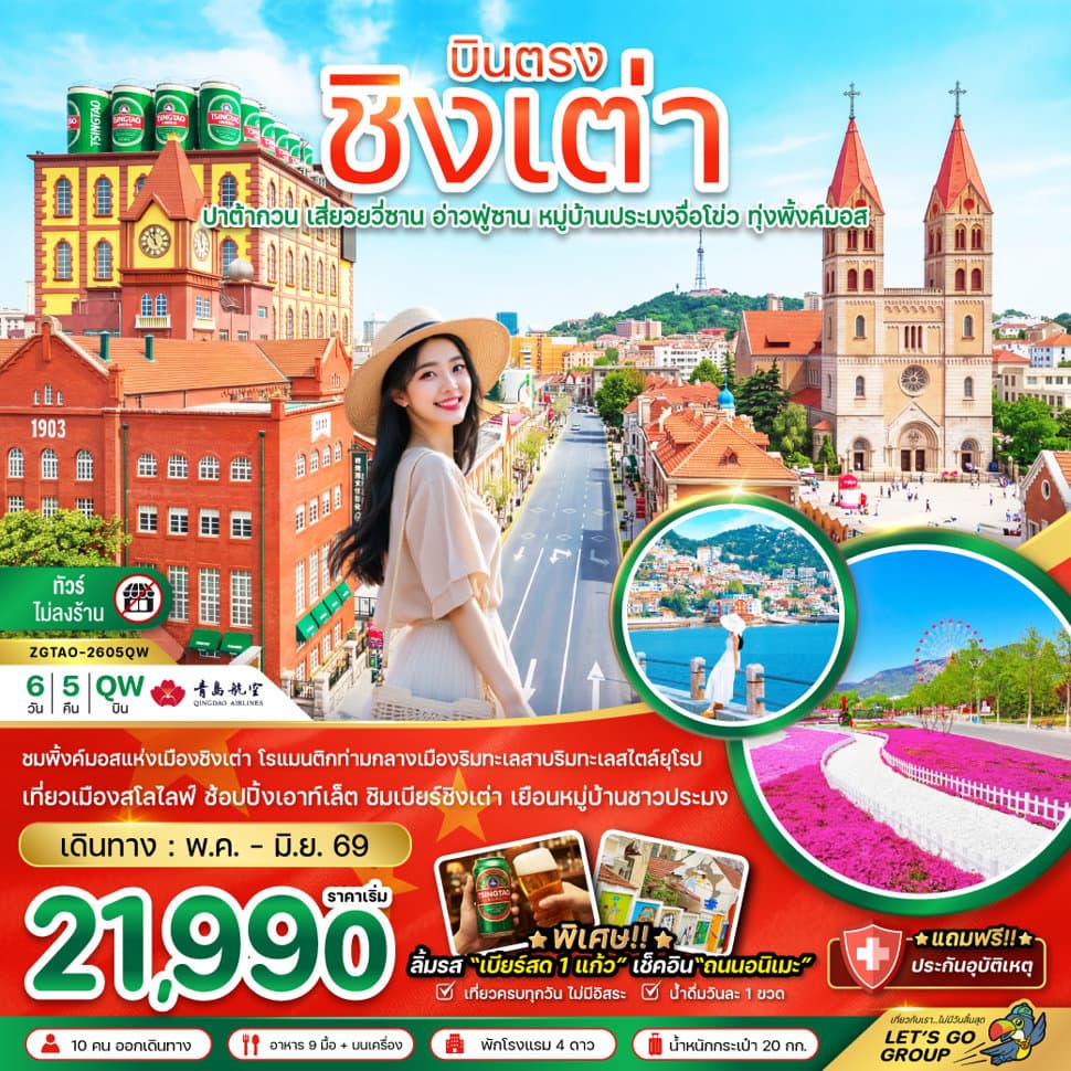รูปภาพทัวร์หลัก