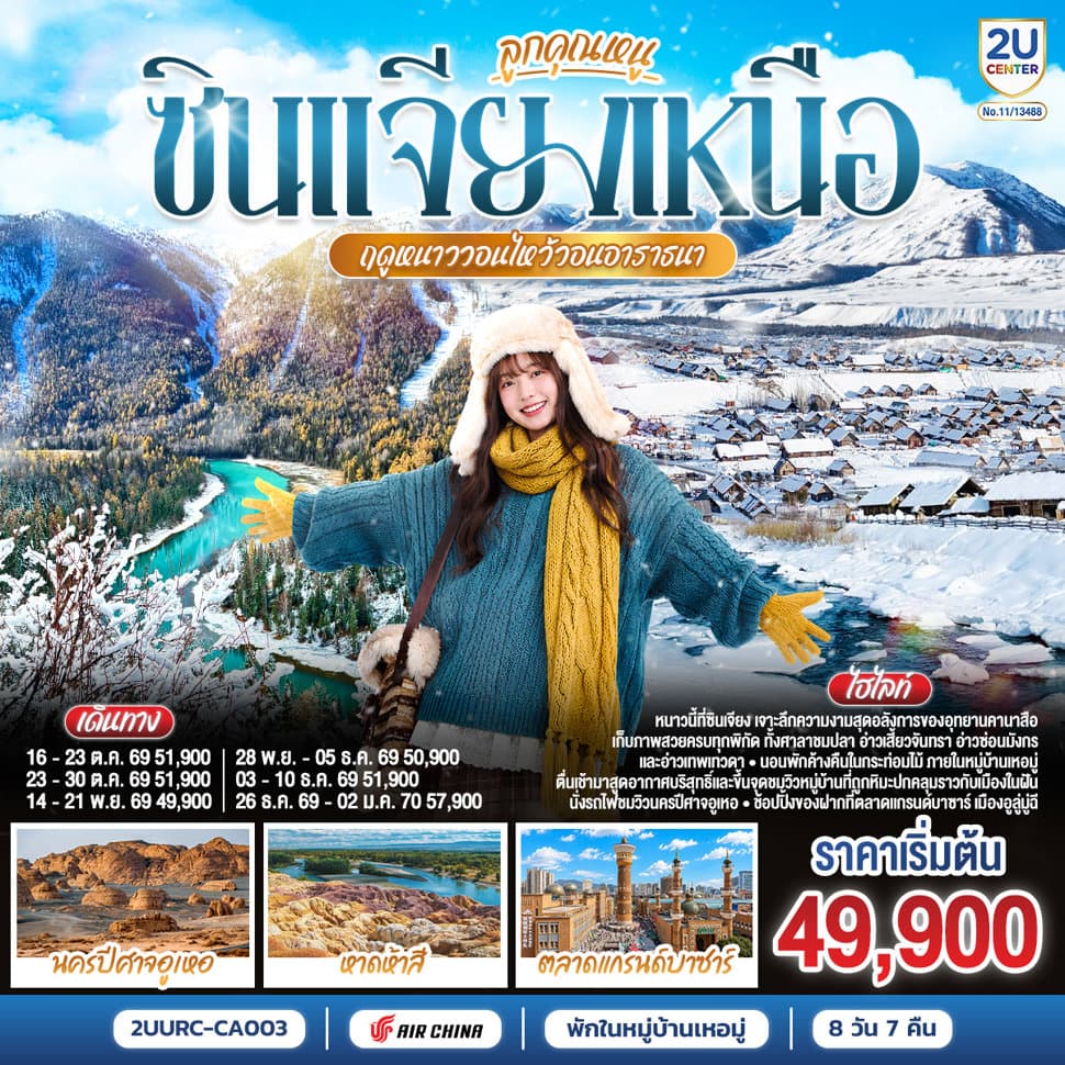 รูปภาพทัวร์หลัก