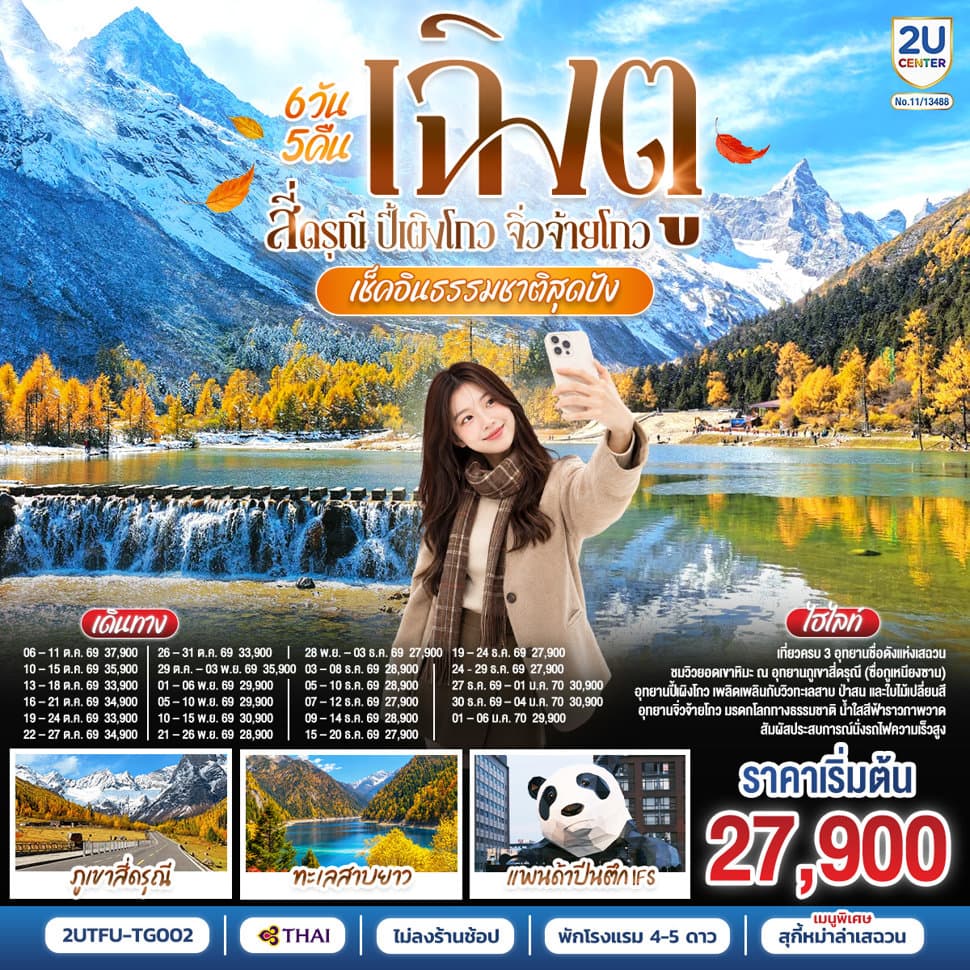 รูปภาพทัวร์หลัก