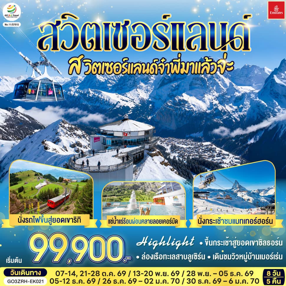 รูปภาพทัวร์หลัก