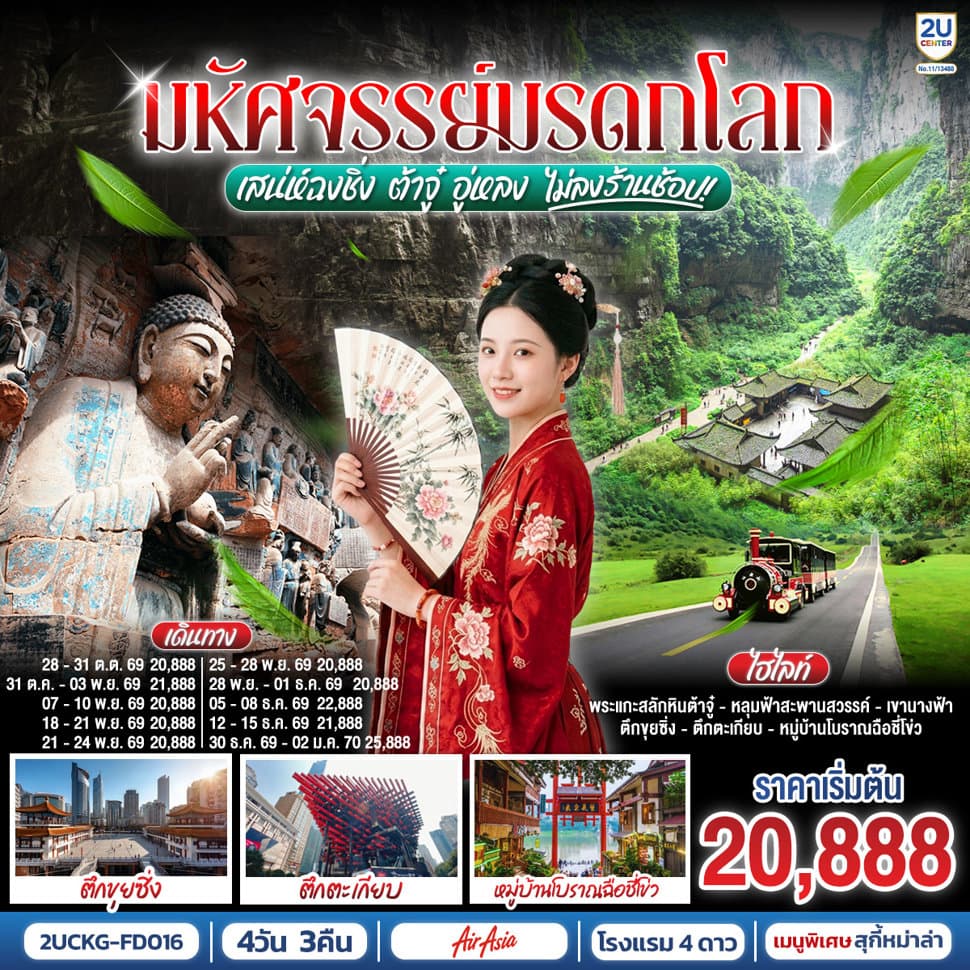 รูปภาพทัวร์หลัก