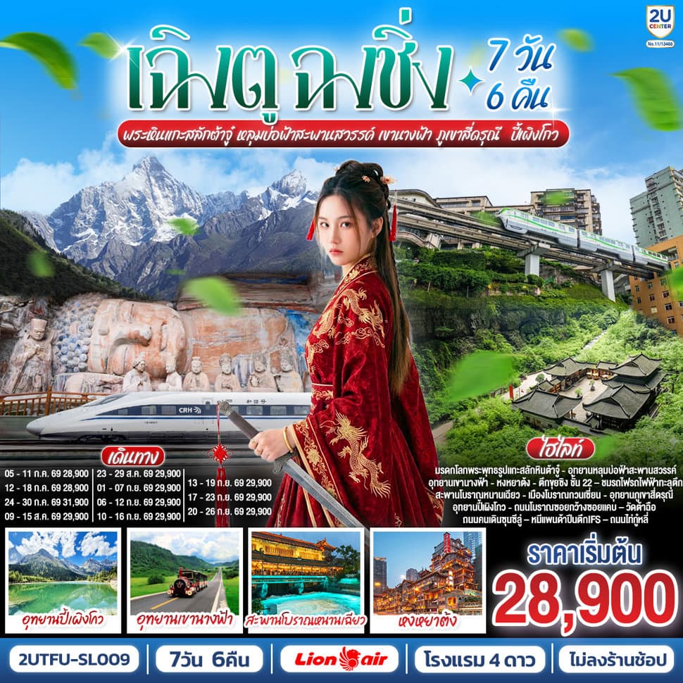 รูปภาพทัวร์หลัก