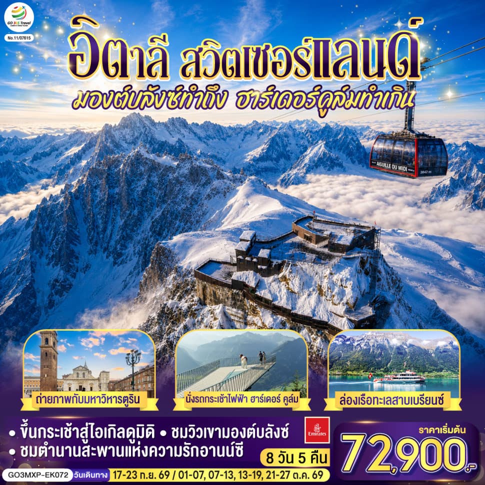 รูปภาพทัวร์หลัก
