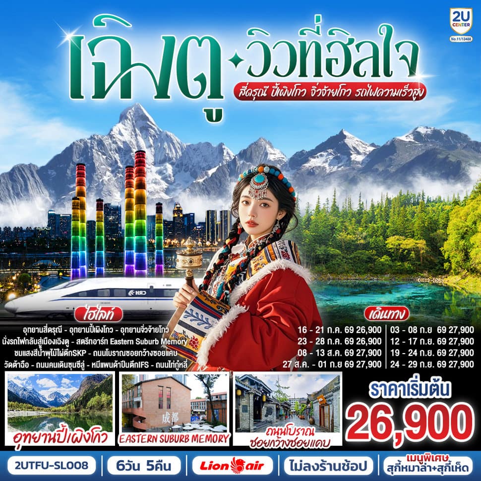รูปภาพทัวร์หลัก