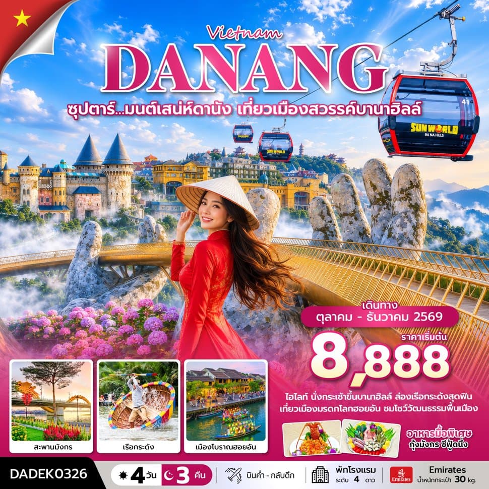 รูปภาพทัวร์หลัก
