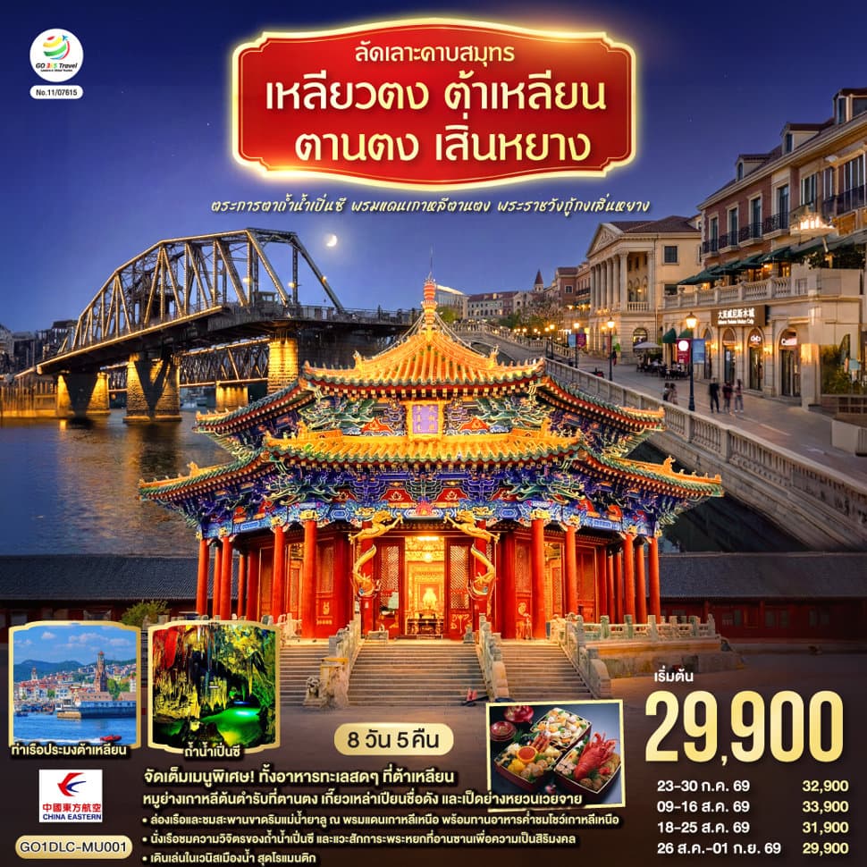 รูปภาพทัวร์หลัก