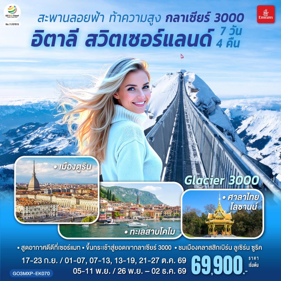 รูปภาพทัวร์หลัก