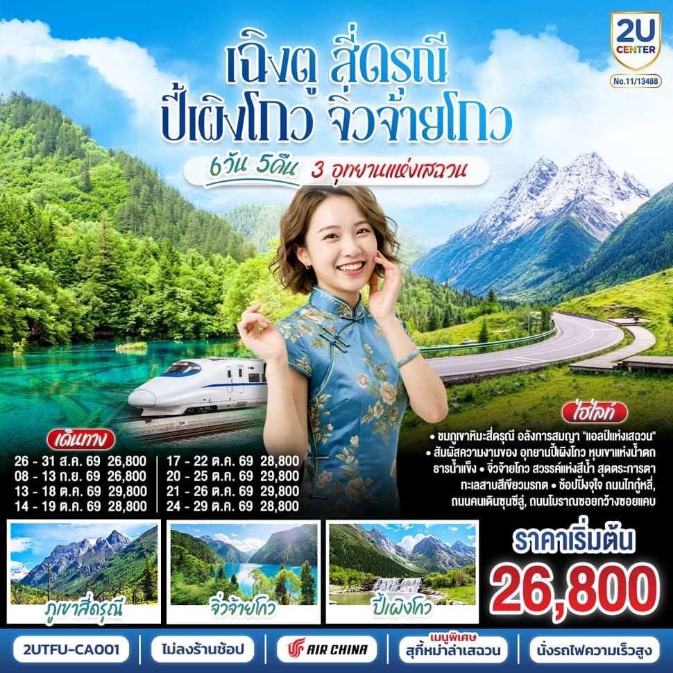 รูปภาพทัวร์หลัก