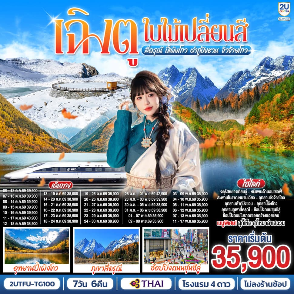 รูปภาพทัวร์หลัก