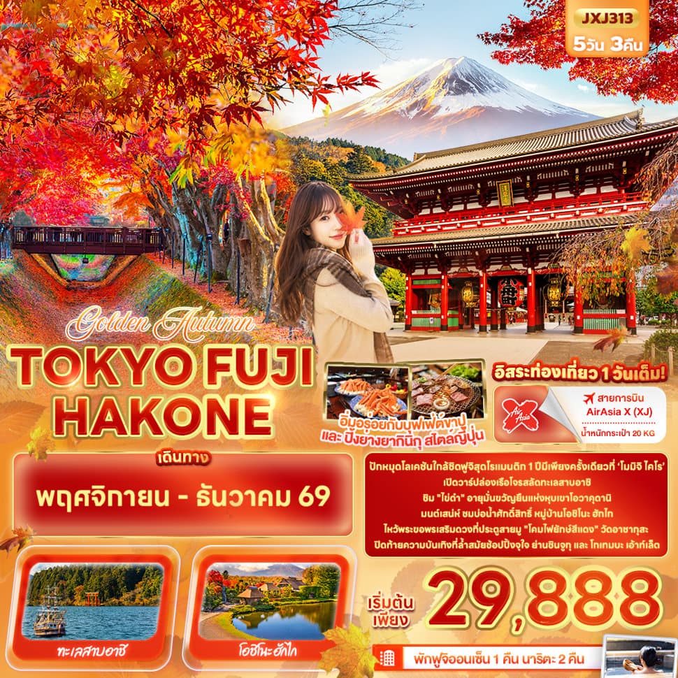 Golden Autumn TOKYO FUJI HAKONE 