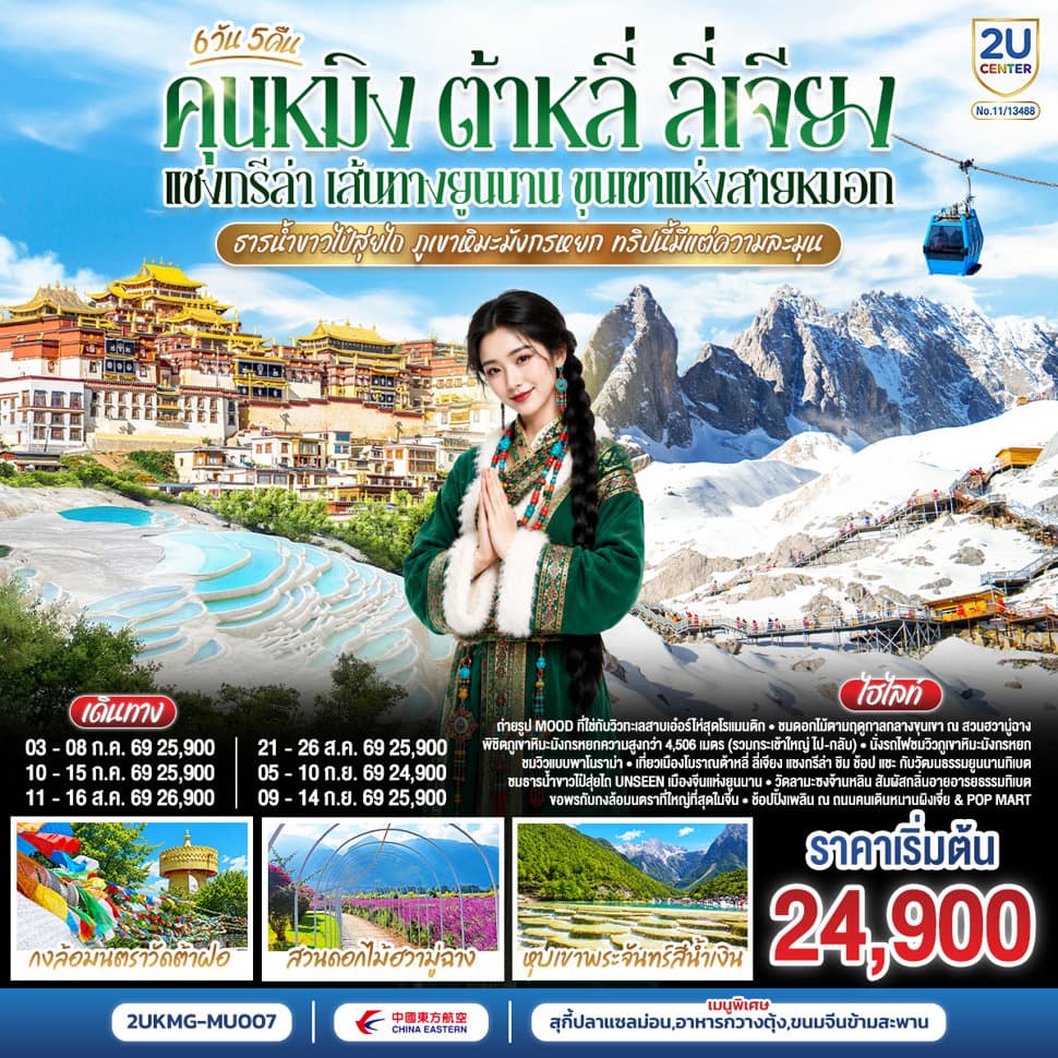 รูปภาพทัวร์หลัก