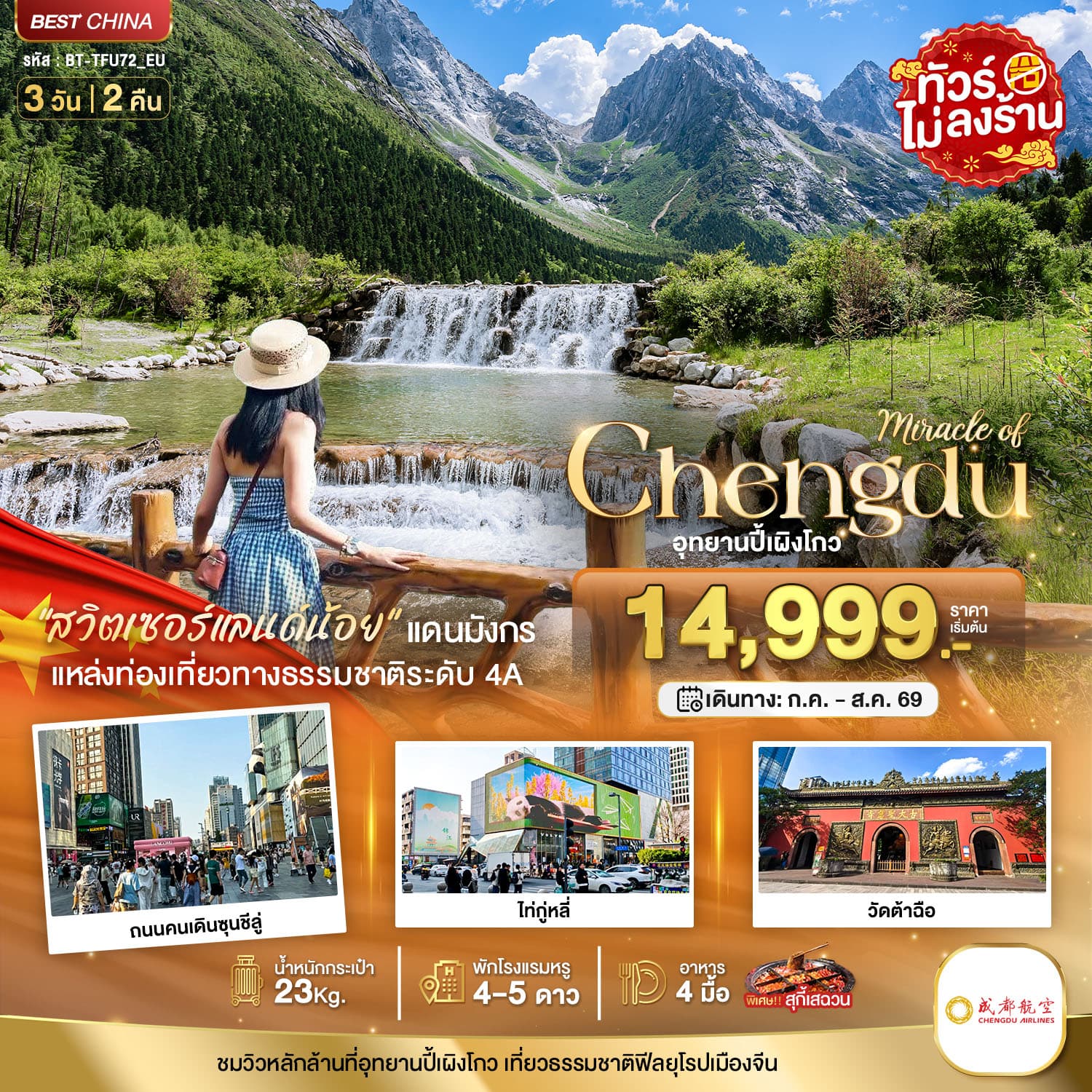 รูปภาพทัวร์หลัก