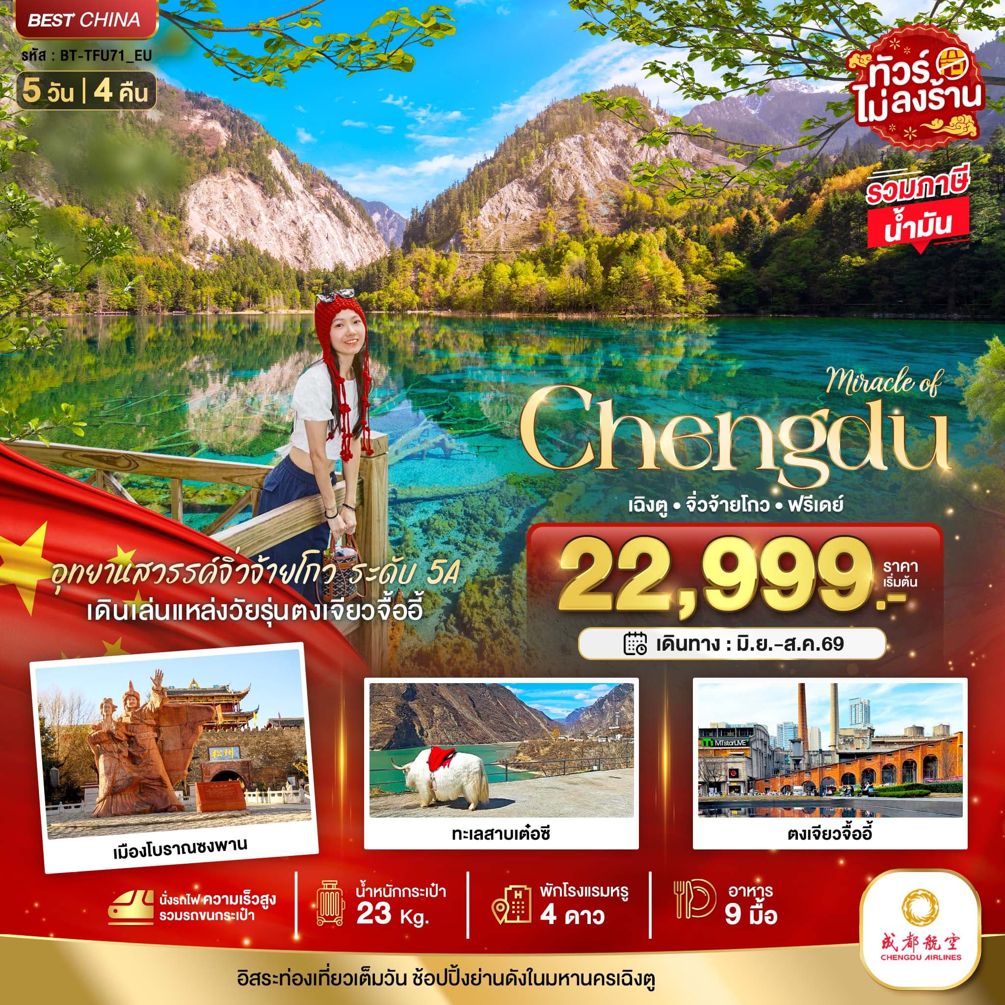 รูปภาพทัวร์หลัก