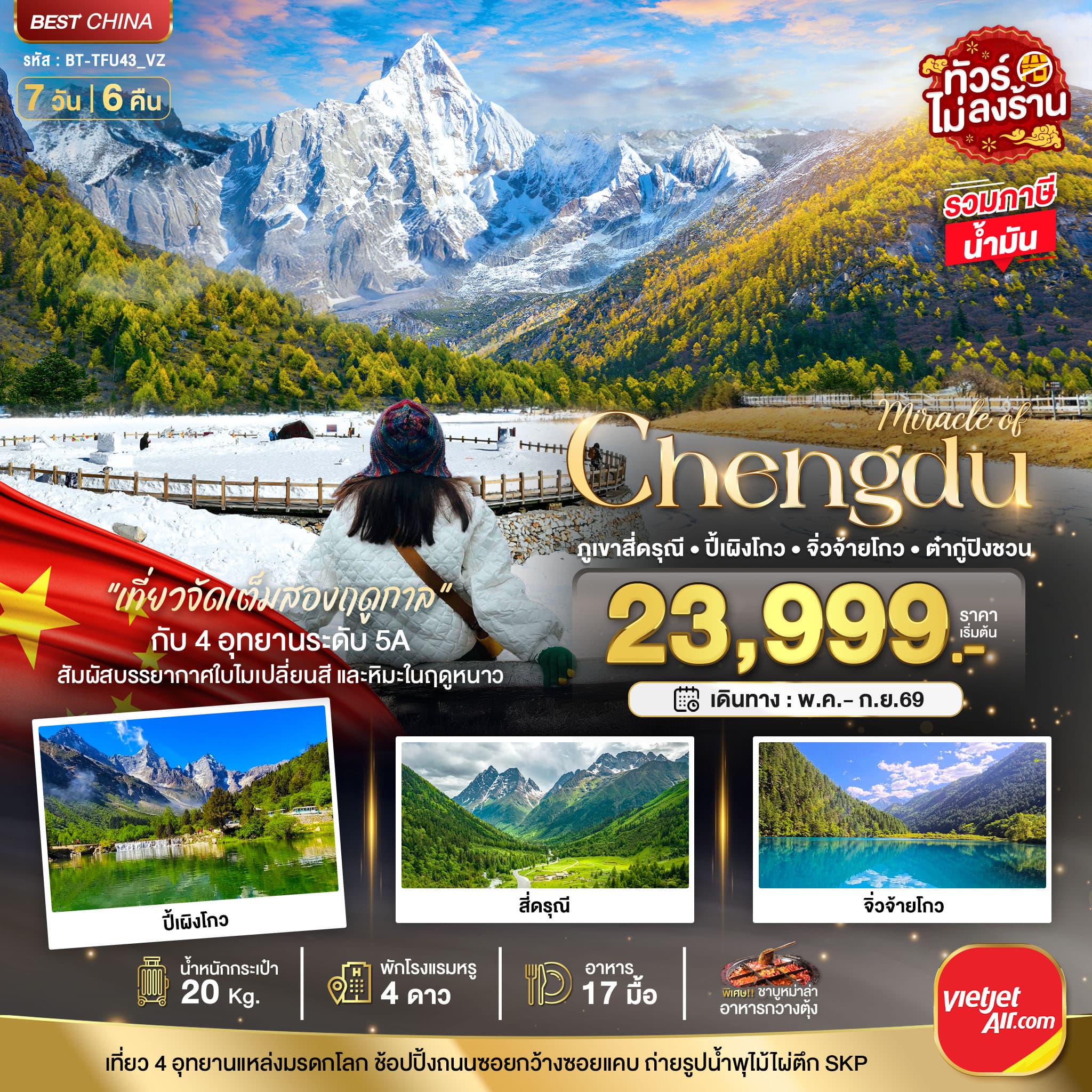 รูปภาพทัวร์หลัก