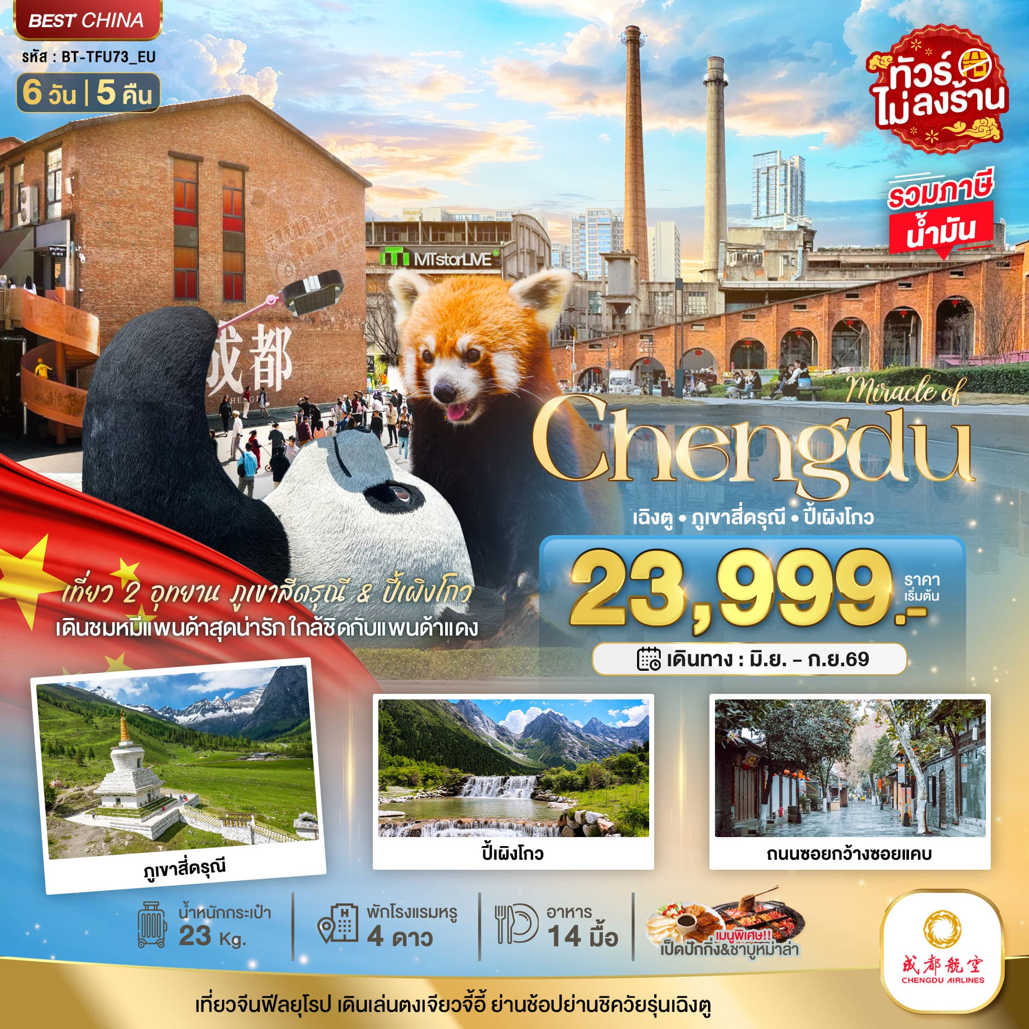 รูปภาพทัวร์หลัก