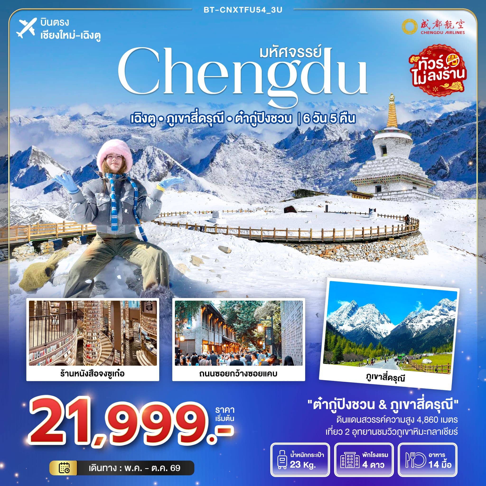 รูปภาพทัวร์หลัก