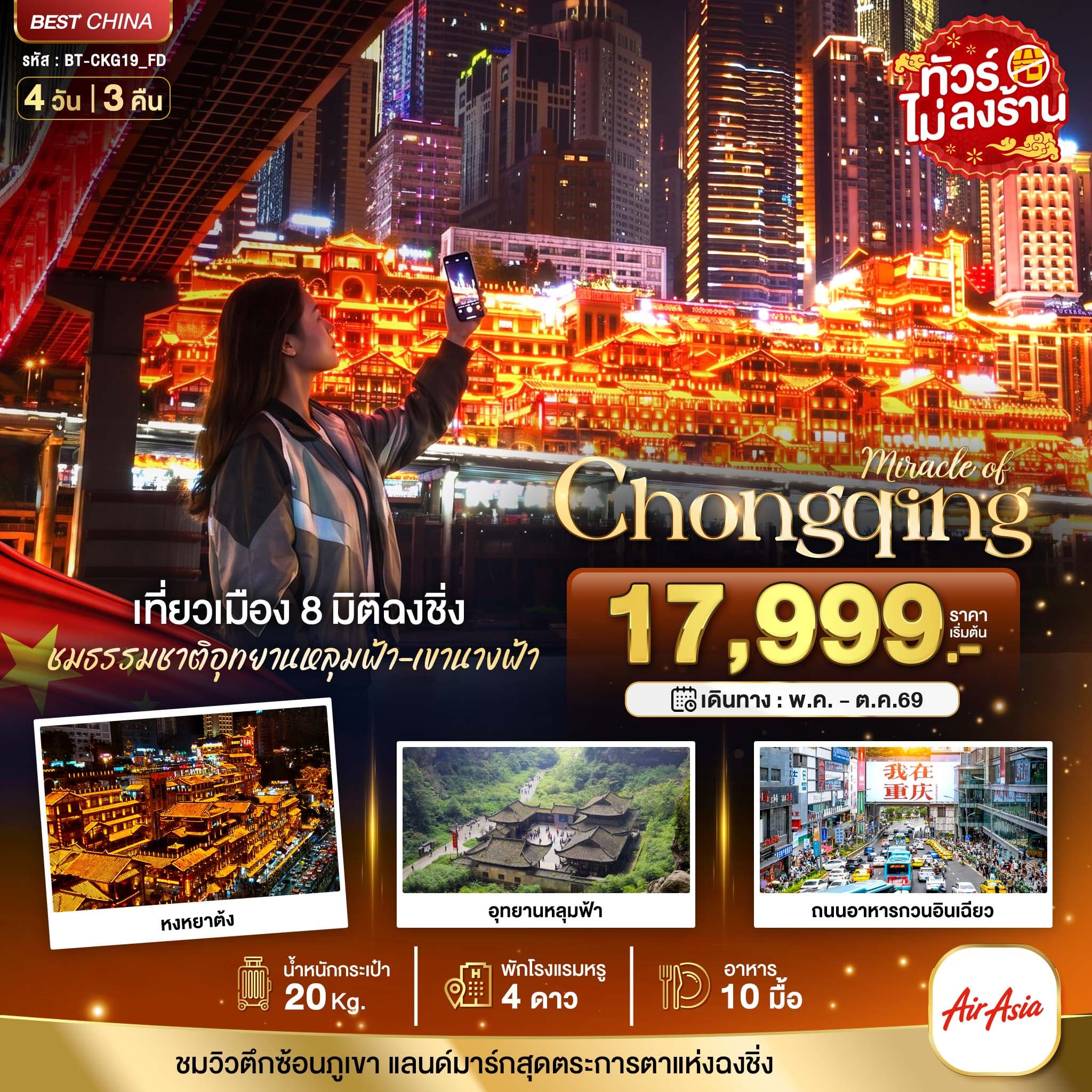 รูปภาพทัวร์หลัก