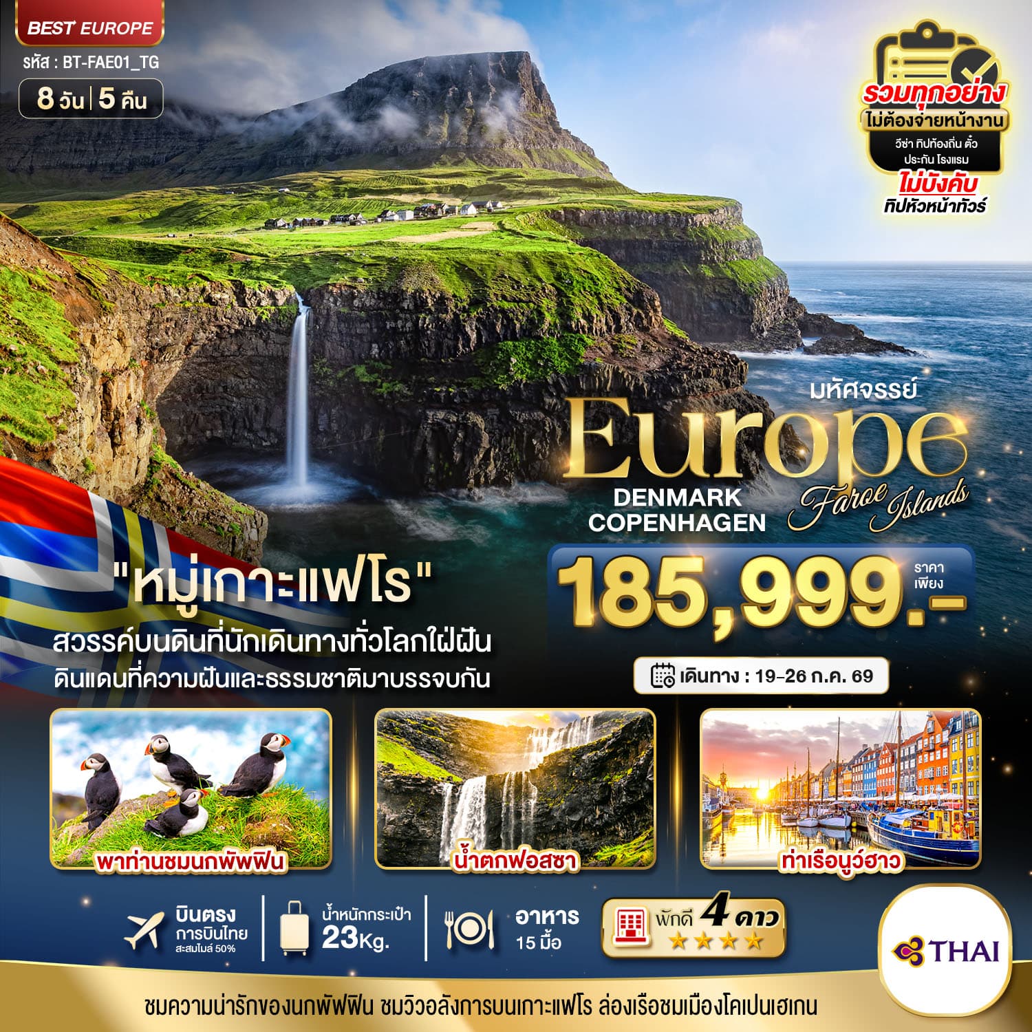 รูปภาพทัวร์หลัก