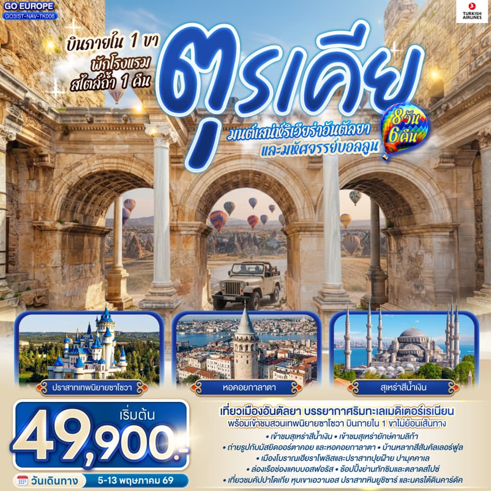 รูปภาพทัวร์หลัก