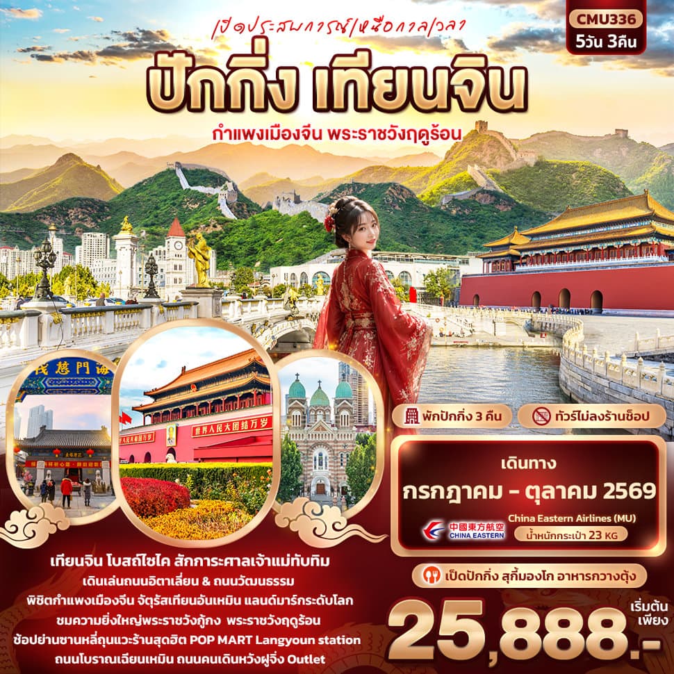 รูปภาพทัวร์หลัก