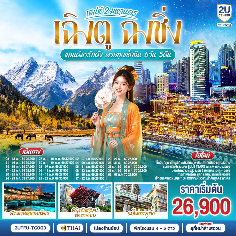 รูปภาพทัวร์หลัก