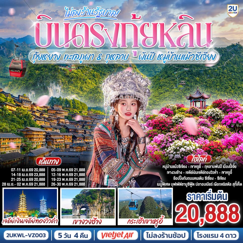 รูปภาพทัวร์หลัก